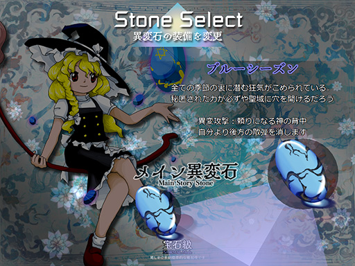 Tela de seleção de pedras em Touhou Project ~ Fossilized Wonders