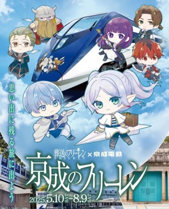 Pôster oficial do evento Keisei no Frieren com arte chibi dos personagens do anime.
